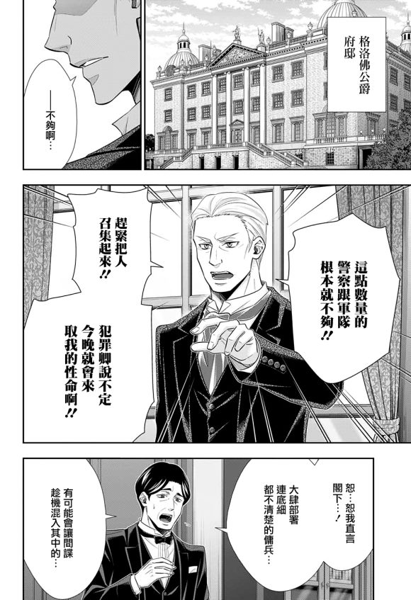 《忧国的莫里亚蒂》漫画最新章节第50话免费下拉式在线观看章节第【14】张图片