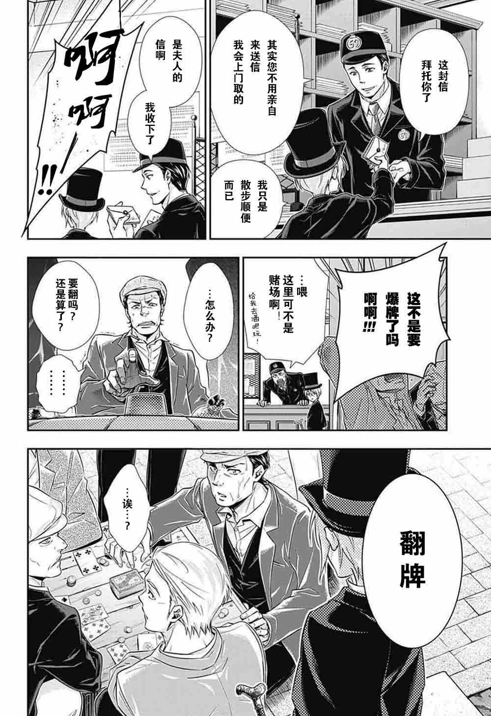 《忧国的莫里亚蒂》漫画最新章节第1话免费下拉式在线观看章节第【6】张图片