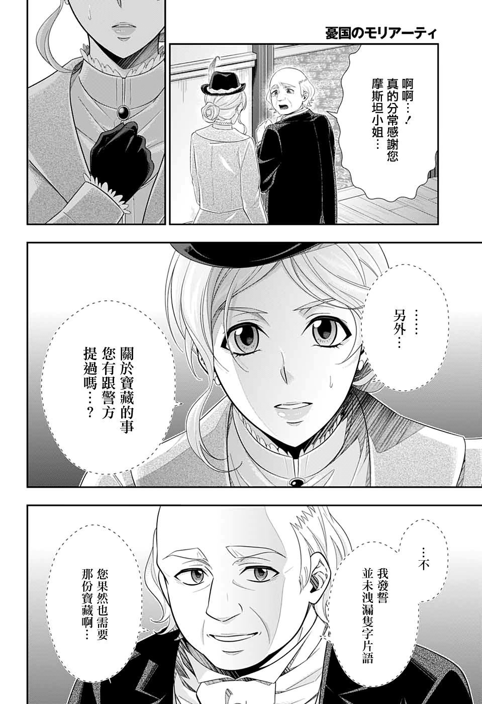 《忧国的莫里亚蒂》漫画最新章节第42话免费下拉式在线观看章节第【36】张图片