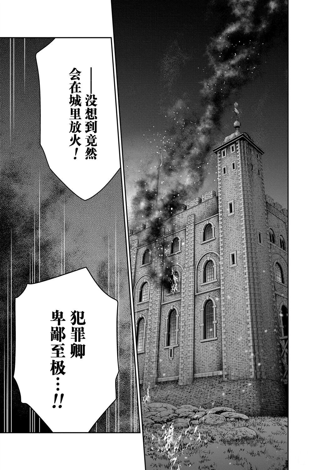 《忧国的莫里亚蒂》漫画最新章节第54话免费下拉式在线观看章节第【9】张图片