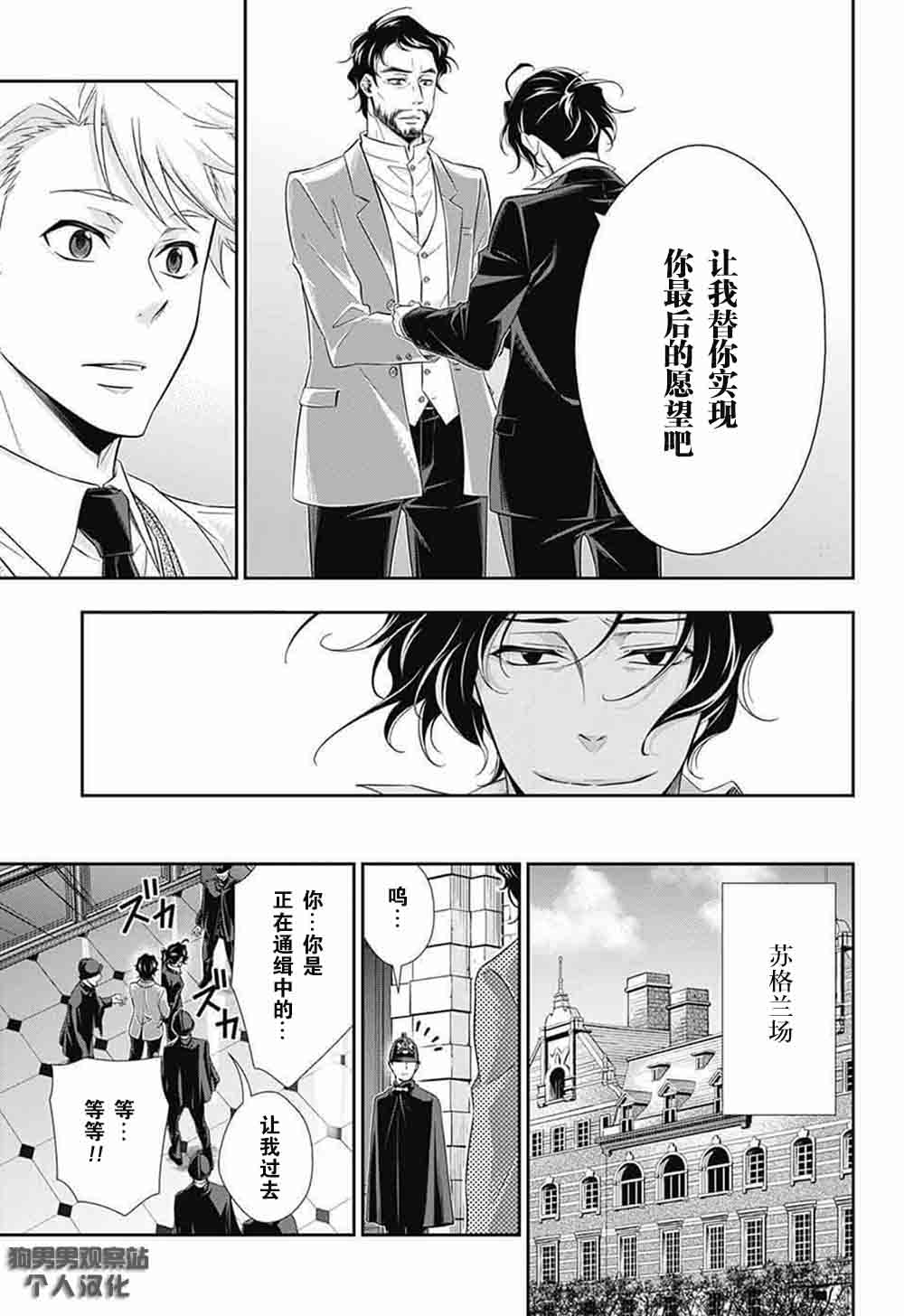 《忧国的莫里亚蒂》漫画最新章节第9话免费下拉式在线观看章节第【28】张图片