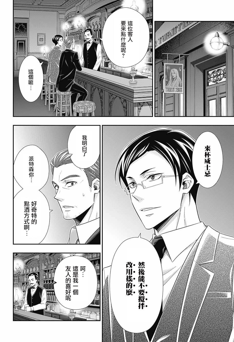 《忧国的莫里亚蒂》漫画最新章节第30话免费下拉式在线观看章节第【42】张图片