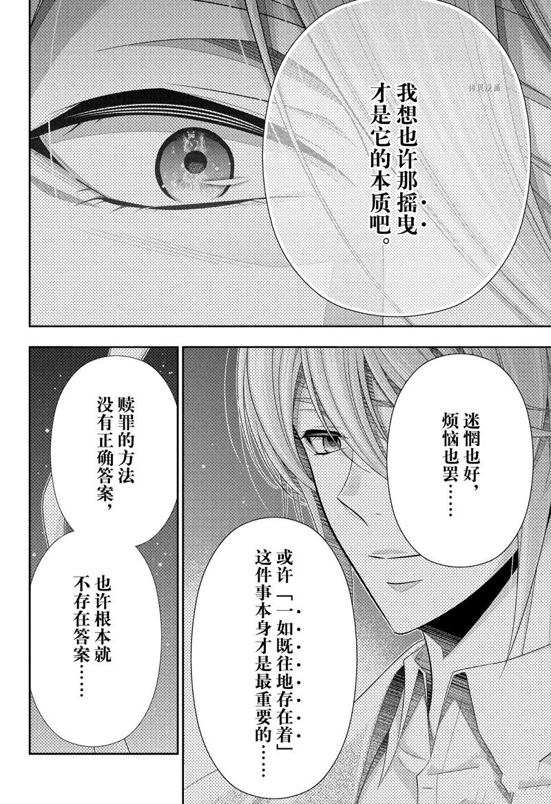 《忧国的莫里亚蒂》漫画最新章节第75话 试看版免费下拉式在线观看章节第【38】张图片