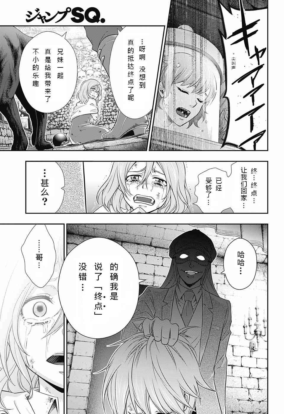 《忧国的莫里亚蒂》漫画最新章节第10话免费下拉式在线观看章节第【12】张图片