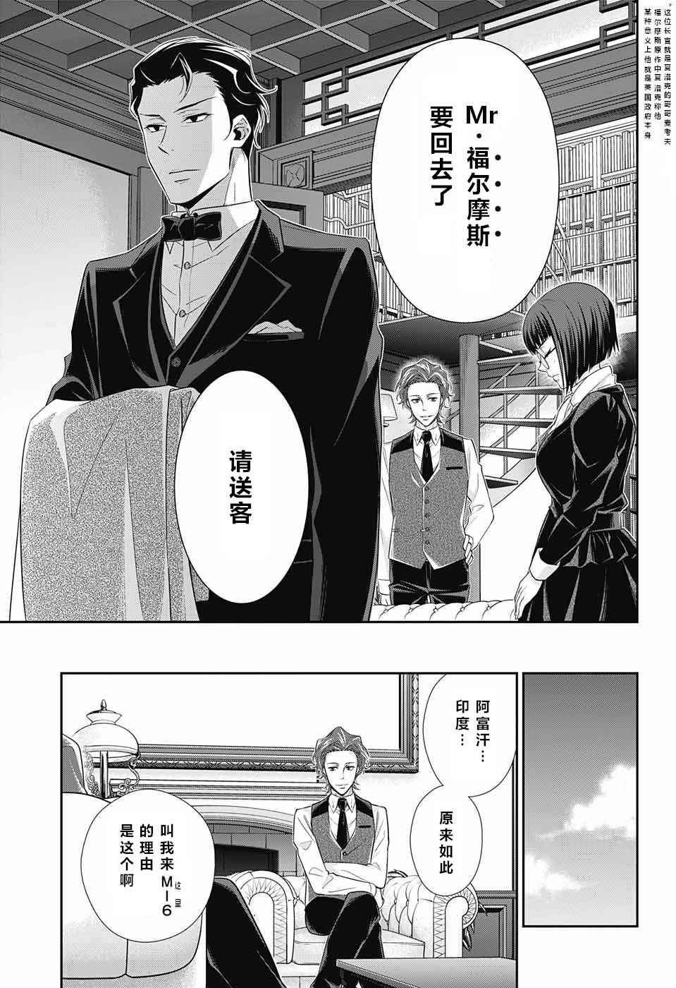 《忧国的莫里亚蒂》漫画最新章节第12话免费下拉式在线观看章节第【10】张图片