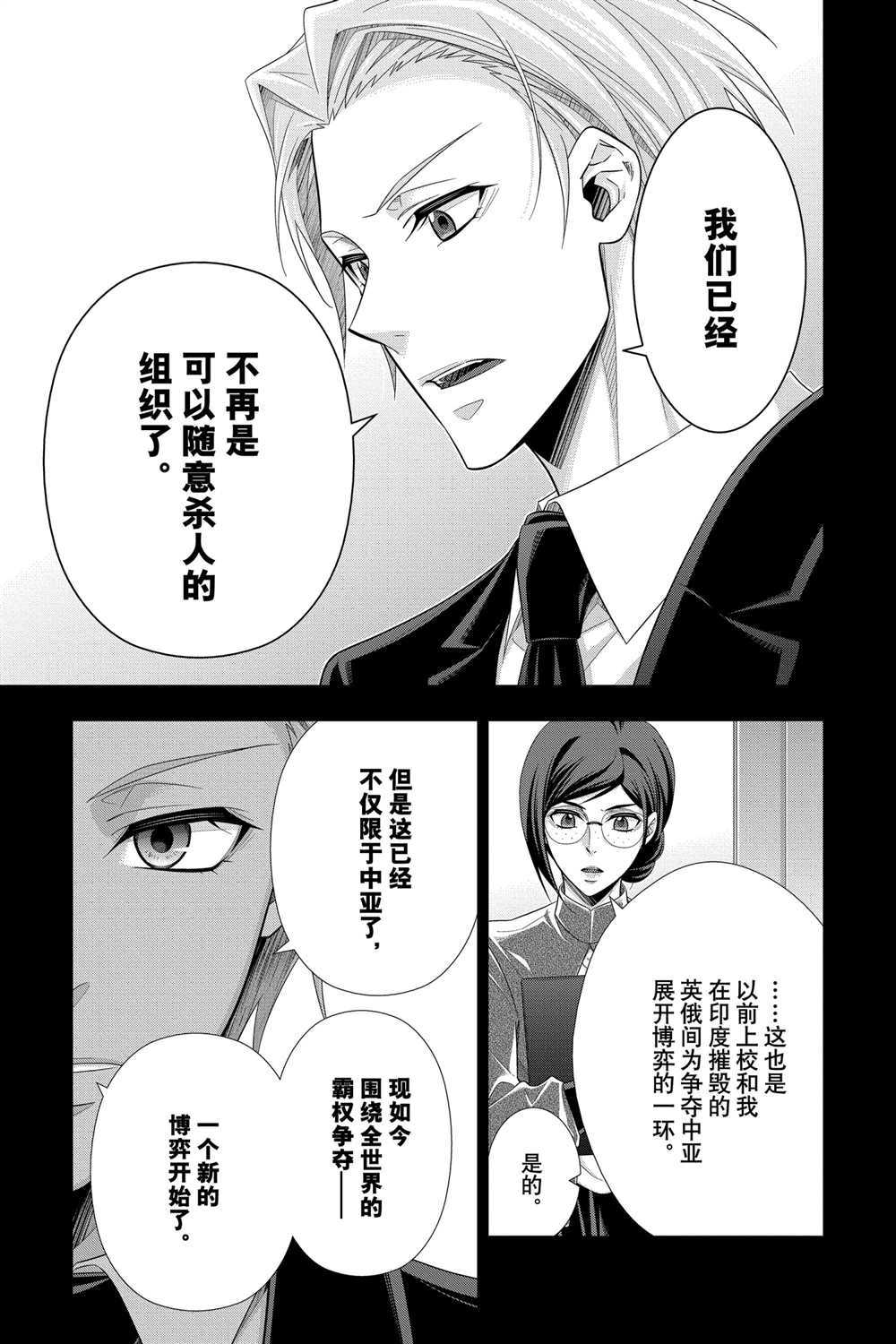 《忧国的莫里亚蒂》漫画最新章节第57话 试看版免费下拉式在线观看章节第【15】张图片