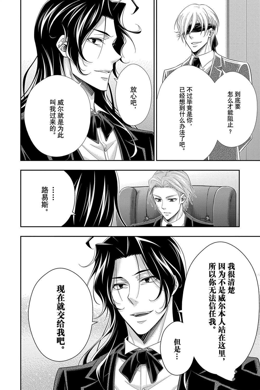 《忧国的莫里亚蒂》漫画最新章节第59话 试看版免费下拉式在线观看章节第【42】张图片