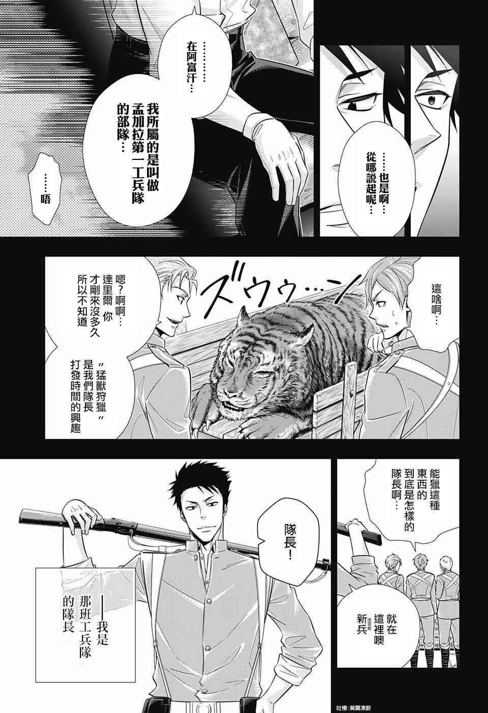 《忧国的莫里亚蒂》漫画最新章节第13话免费下拉式在线观看章节第【7】张图片