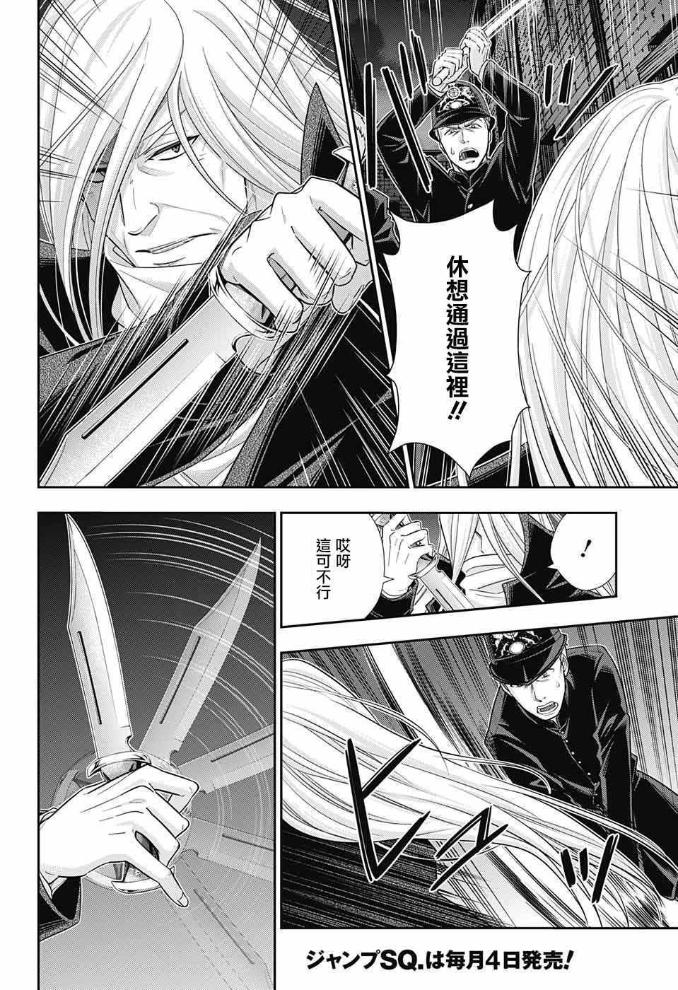 《忧国的莫里亚蒂》漫画最新章节第27话免费下拉式在线观看章节第【3】张图片