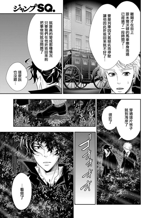 《忧国的莫里亚蒂》漫画最新章节第46话免费下拉式在线观看章节第【28】张图片