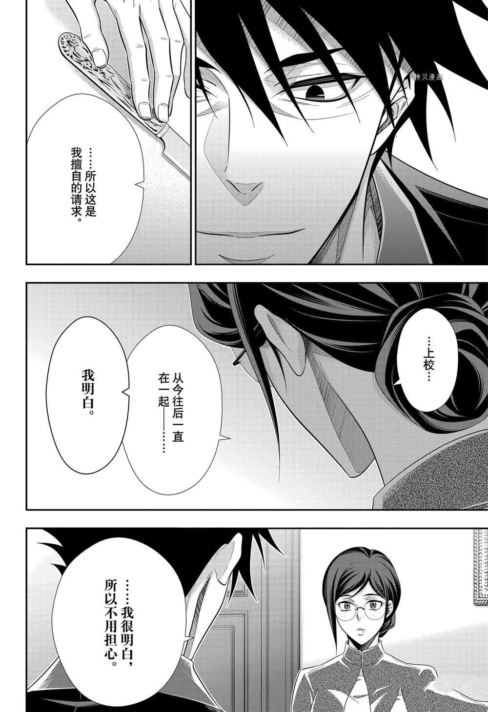 《忧国的莫里亚蒂》漫画最新章节第65话 试看版免费下拉式在线观看章节第【43】张图片