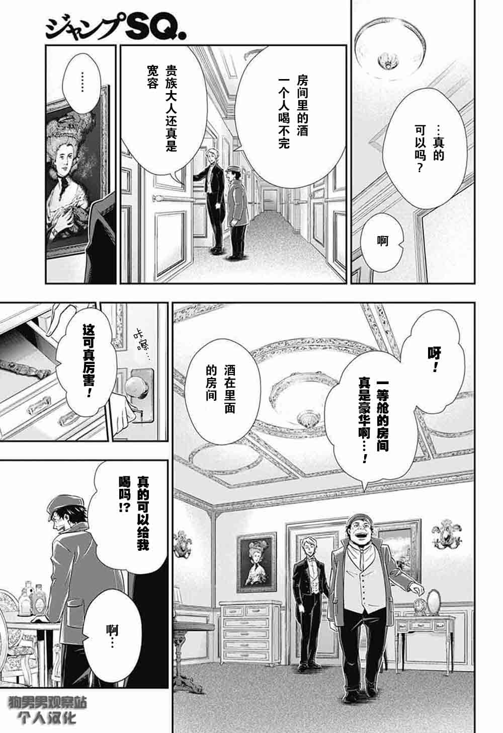 《忧国的莫里亚蒂》漫画最新章节第5话免费下拉式在线观看章节第【39】张图片