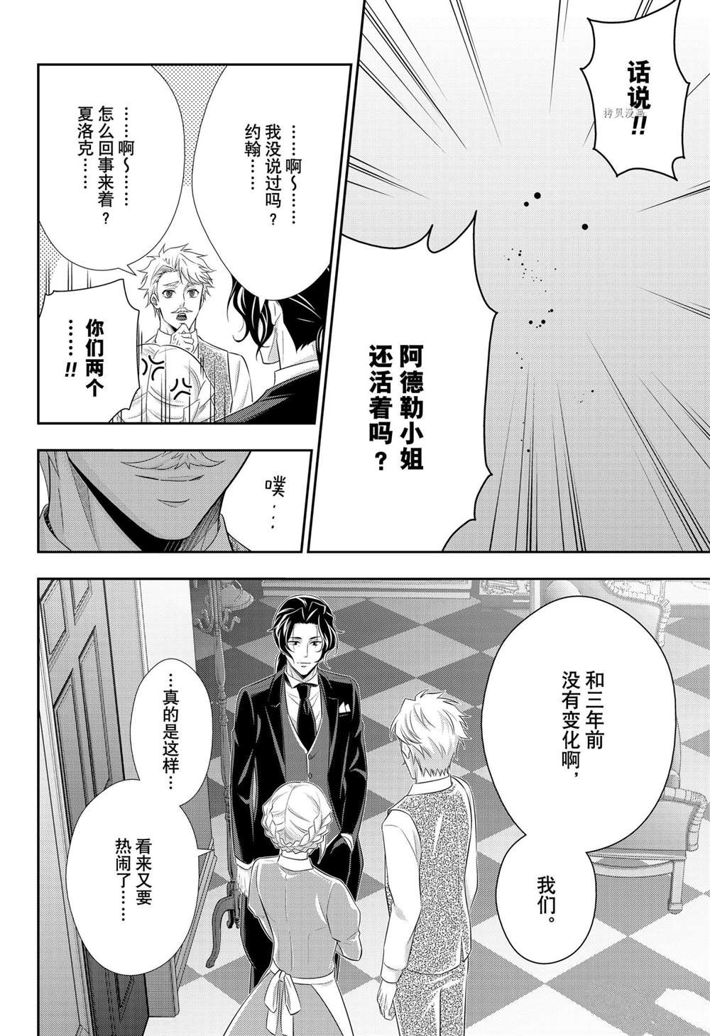 《忧国的莫里亚蒂》漫画最新章节第64话 试看版免费下拉式在线观看章节第【44】张图片