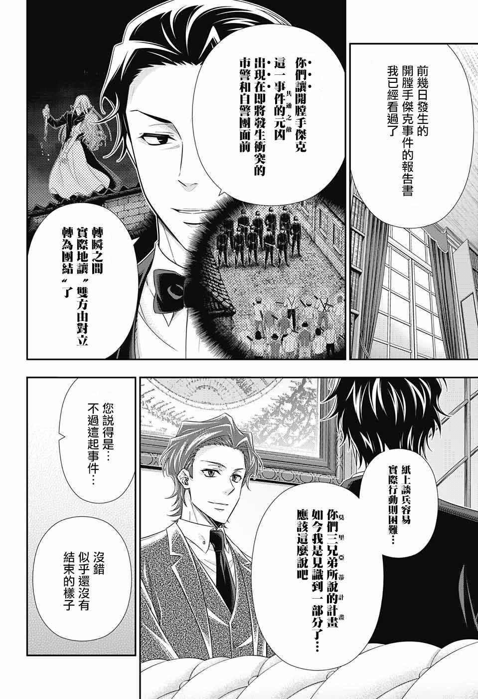 《忧国的莫里亚蒂》漫画最新章节第29话免费下拉式在线观看章节第【4】张图片