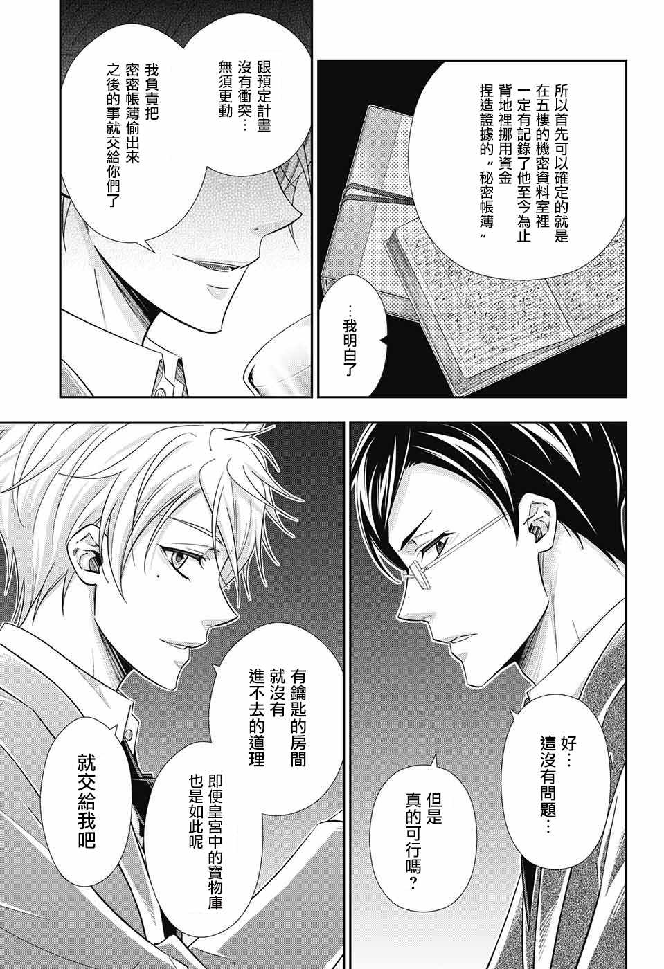 《忧国的莫里亚蒂》漫画最新章节第29话免费下拉式在线观看章节第【39】张图片