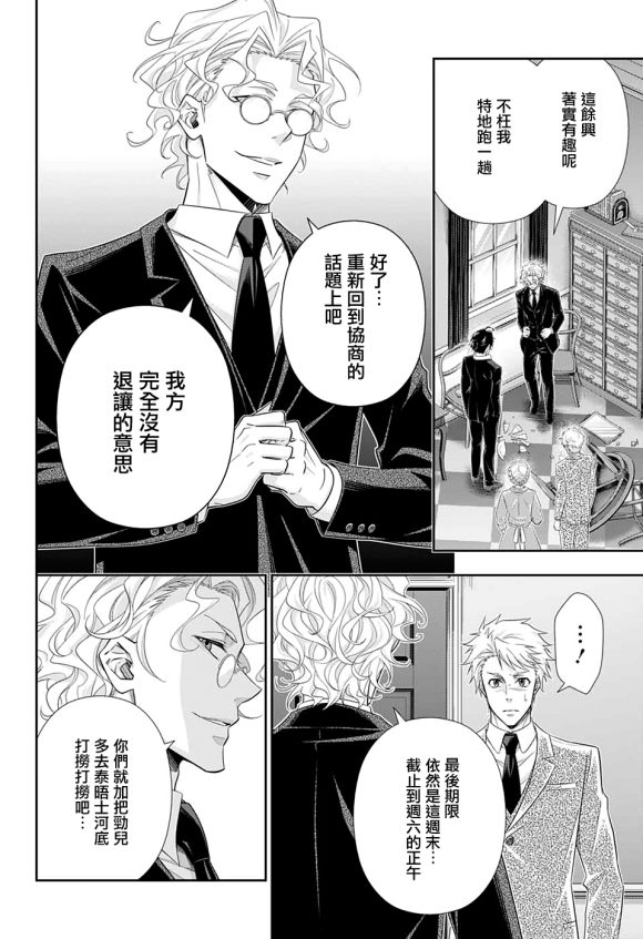 《忧国的莫里亚蒂》漫画最新章节第44话免费下拉式在线观看章节第【43】张图片