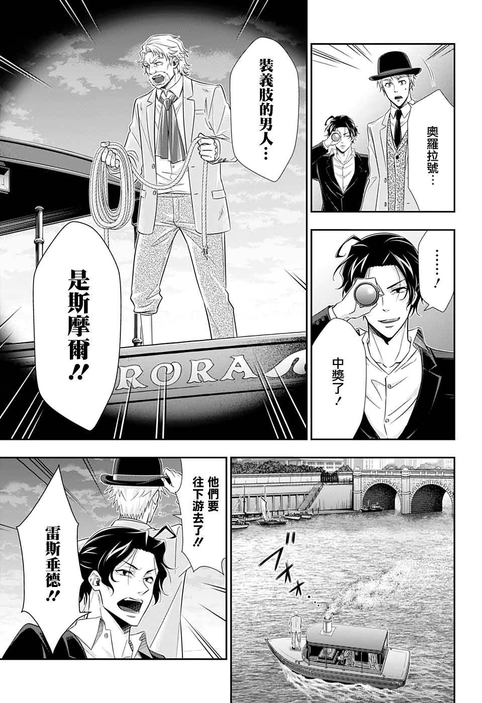 《忧国的莫里亚蒂》漫画最新章节第43话免费下拉式在线观看章节第【12】张图片