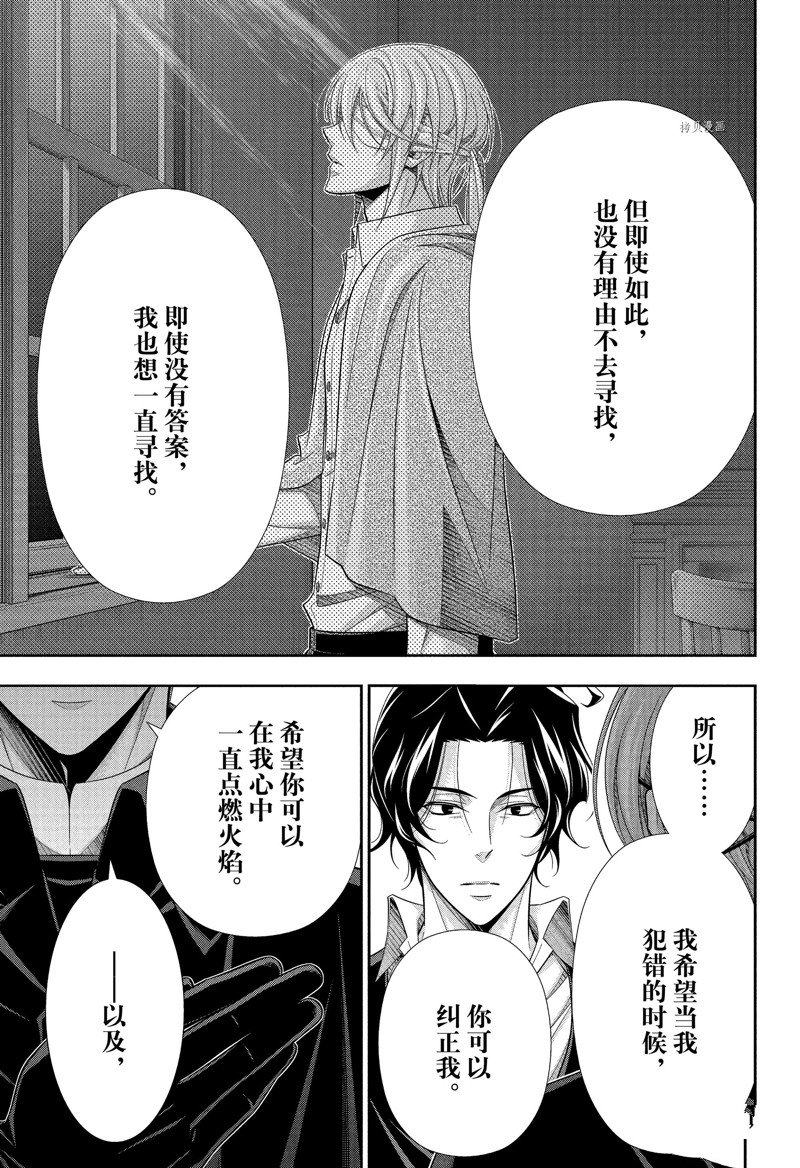 《忧国的莫里亚蒂》漫画最新章节第75话 试看版免费下拉式在线观看章节第【39】张图片