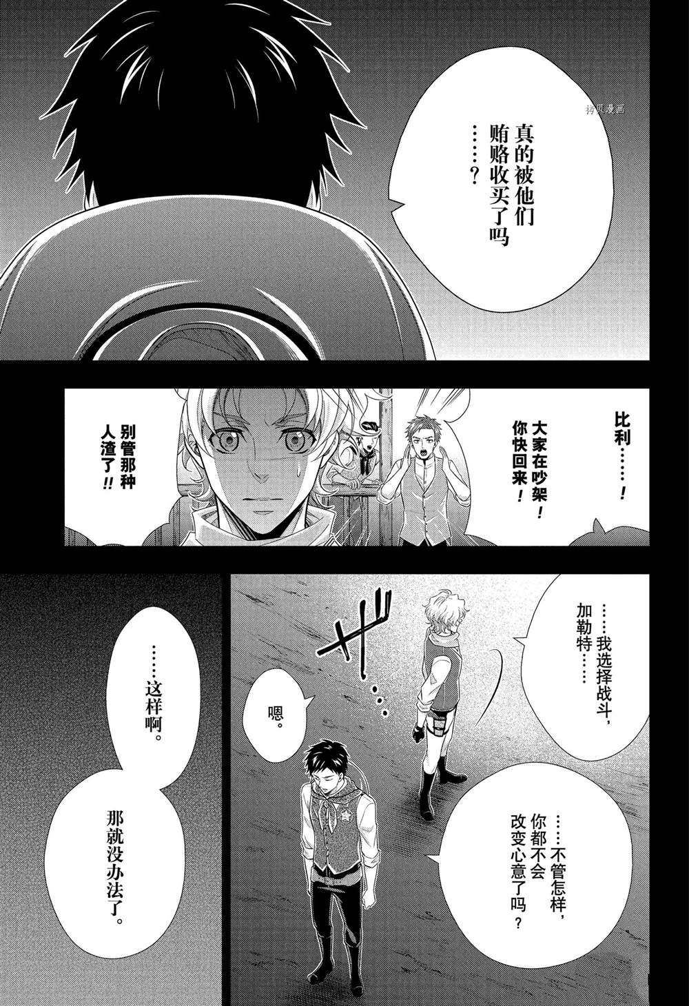 《忧国的莫里亚蒂》漫画最新章节第69话 试看版免费下拉式在线观看章节第【26】张图片