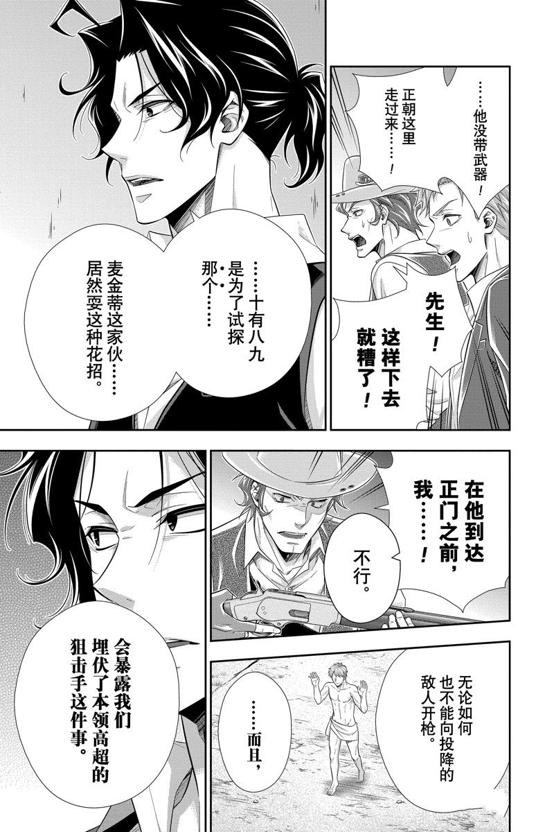 《忧国的莫里亚蒂》漫画最新章节第73话 试看版免费下拉式在线观看章节第【30】张图片