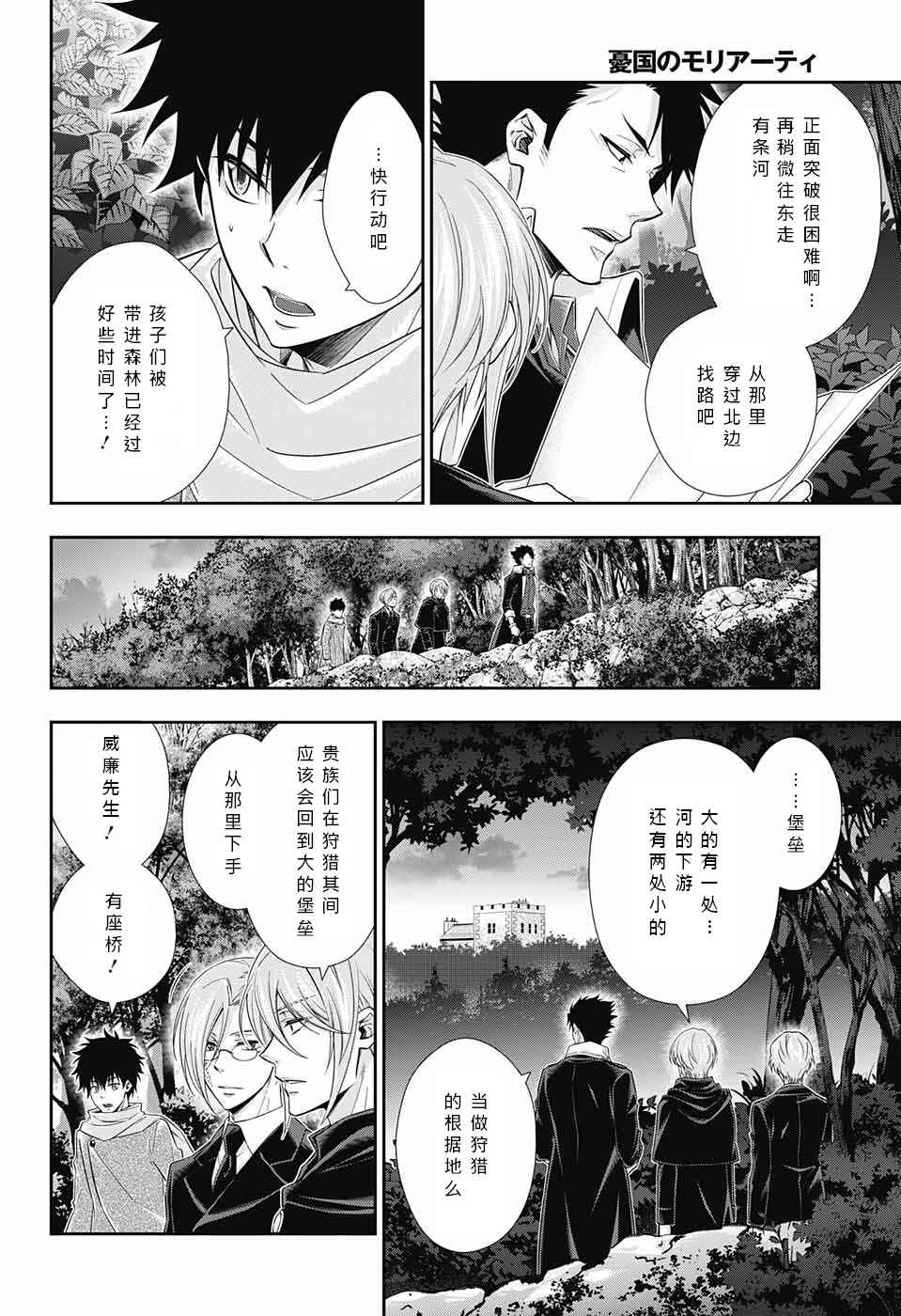 《忧国的莫里亚蒂》漫画最新章节第11话免费下拉式在线观看章节第【8】张图片