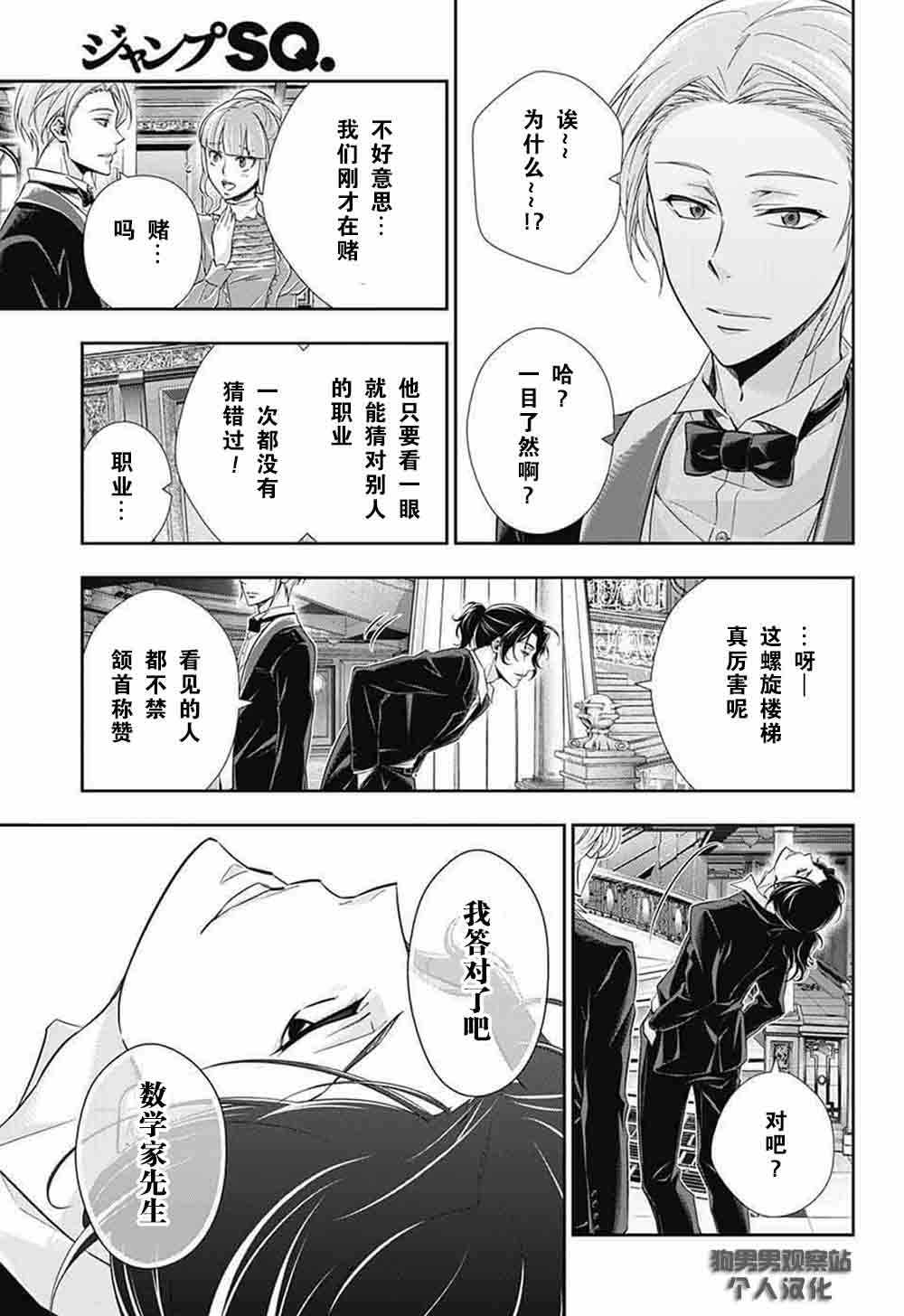 《忧国的莫里亚蒂》漫画最新章节第5话免费下拉式在线观看章节第【27】张图片