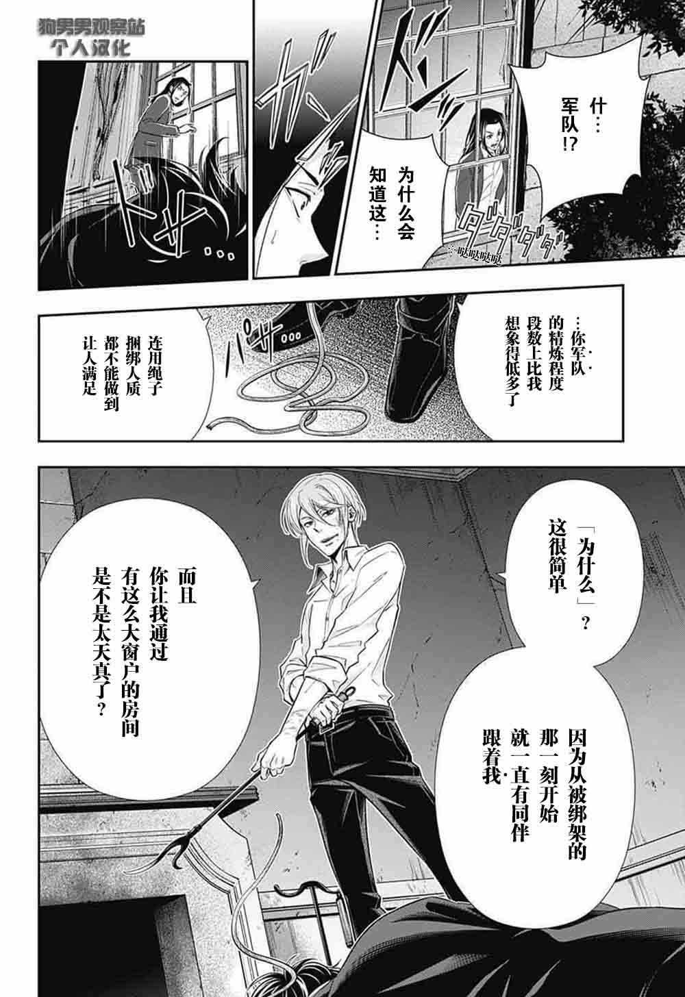 《忧国的莫里亚蒂》漫画最新章节第4话免费下拉式在线观看章节第【33】张图片