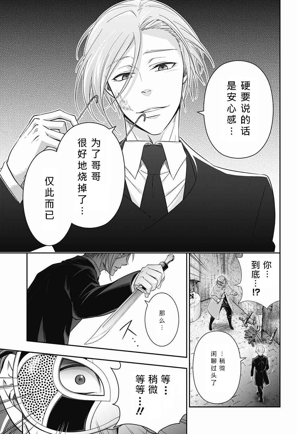 《忧国的莫里亚蒂》漫画最新章节第11话免费下拉式在线观看章节第【29】张图片