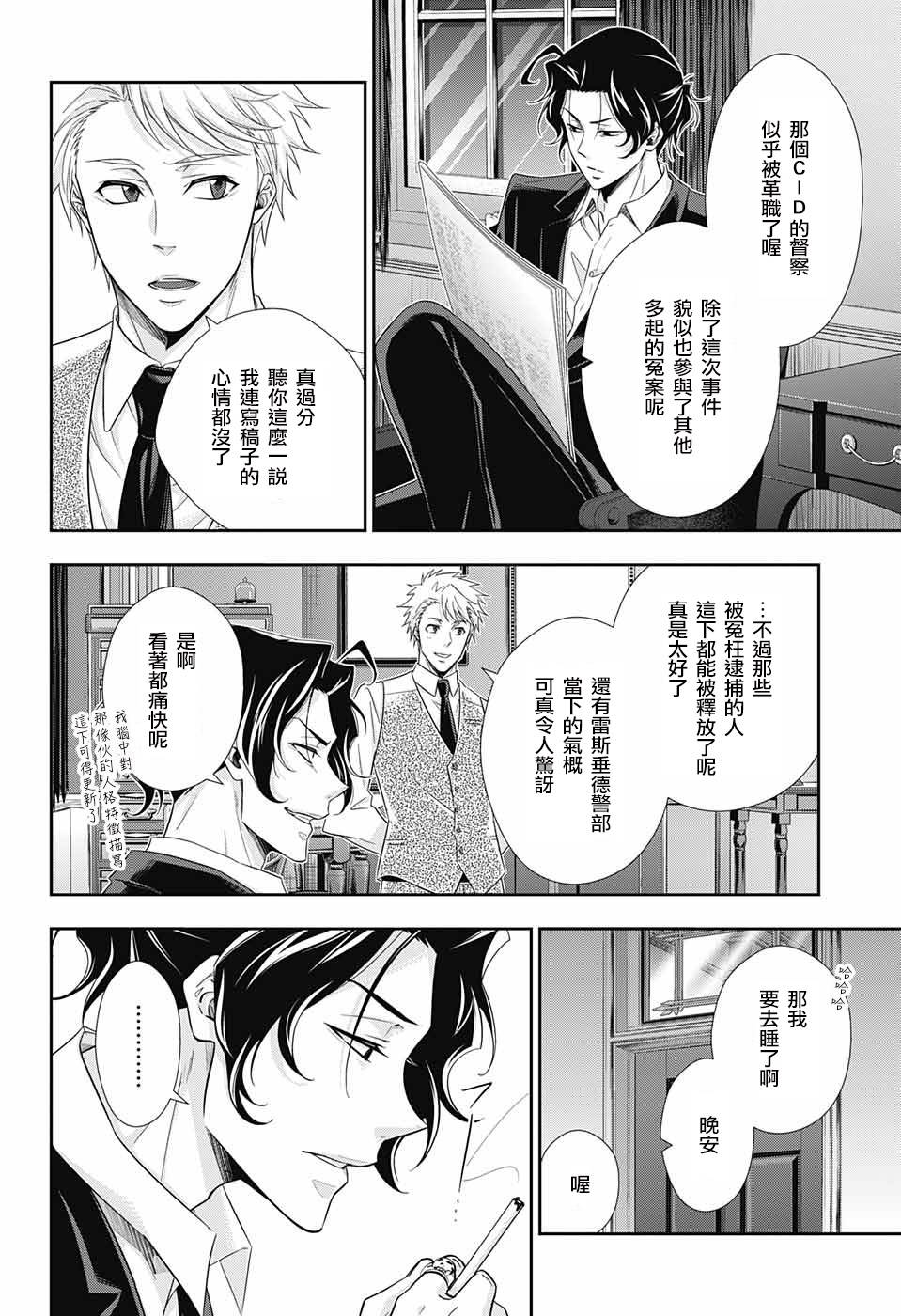 《忧国的莫里亚蒂》漫画最新章节第30话免费下拉式在线观看章节第【36】张图片