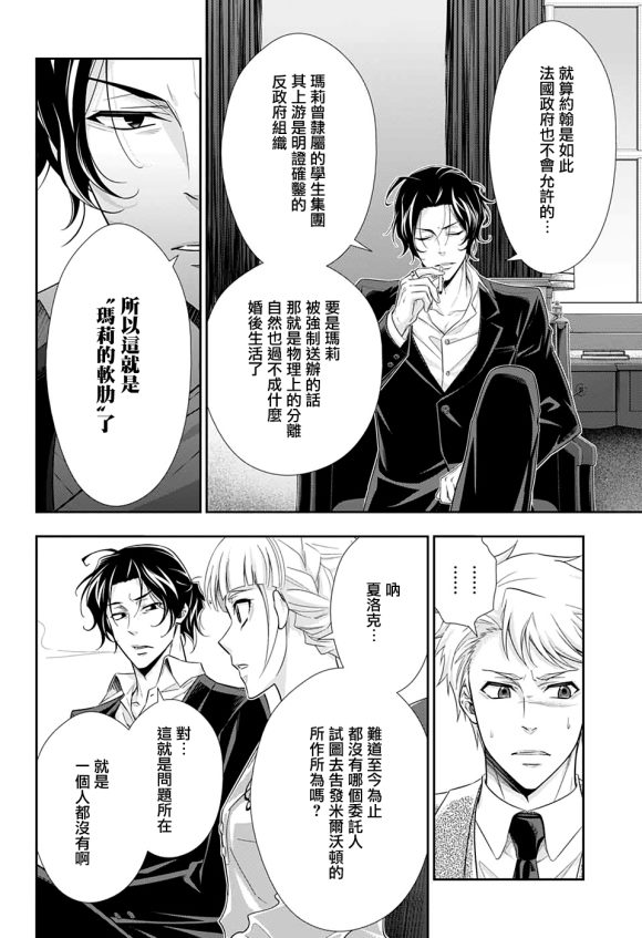 《忧国的莫里亚蒂》漫画最新章节第44话免费下拉式在线观看章节第【15】张图片