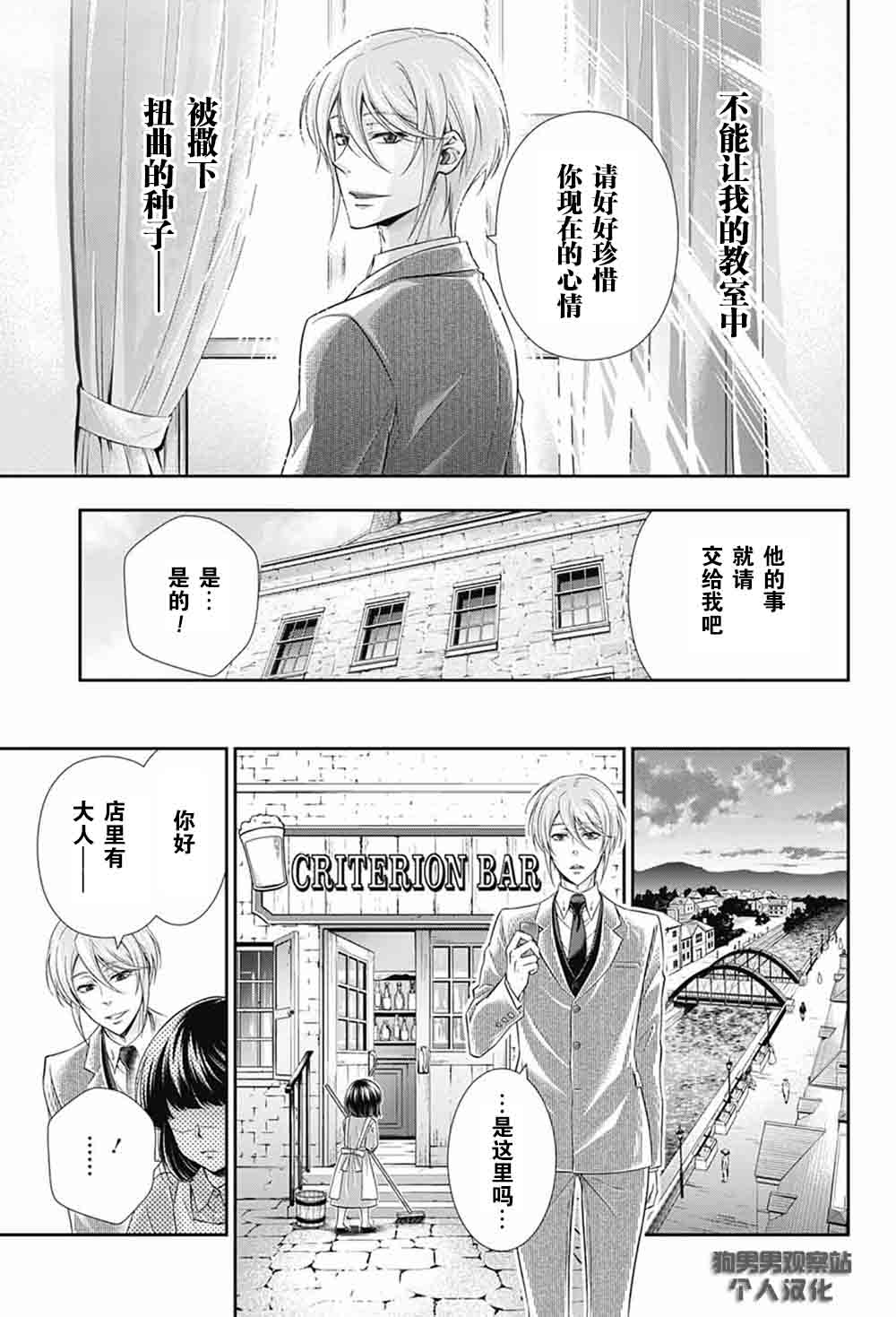 《忧国的莫里亚蒂》漫画最新章节第3话免费下拉式在线观看章节第【18】张图片