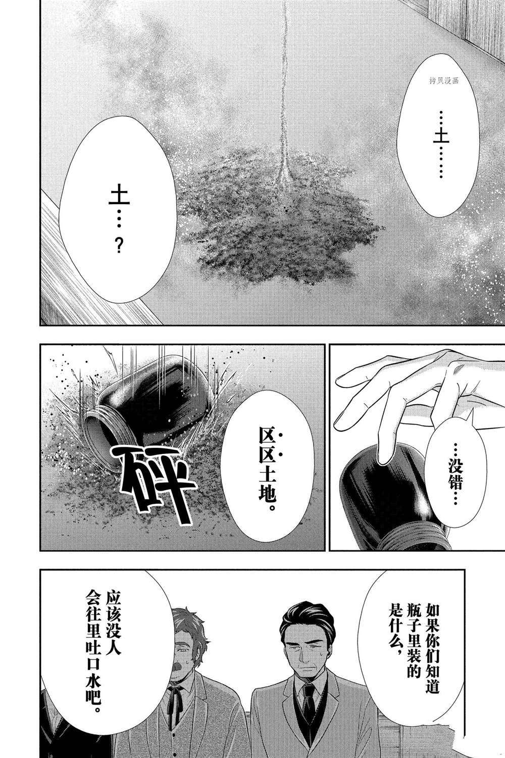 《忧国的莫里亚蒂》漫画最新章节第70话 试看版免费下拉式在线观看章节第【10】张图片