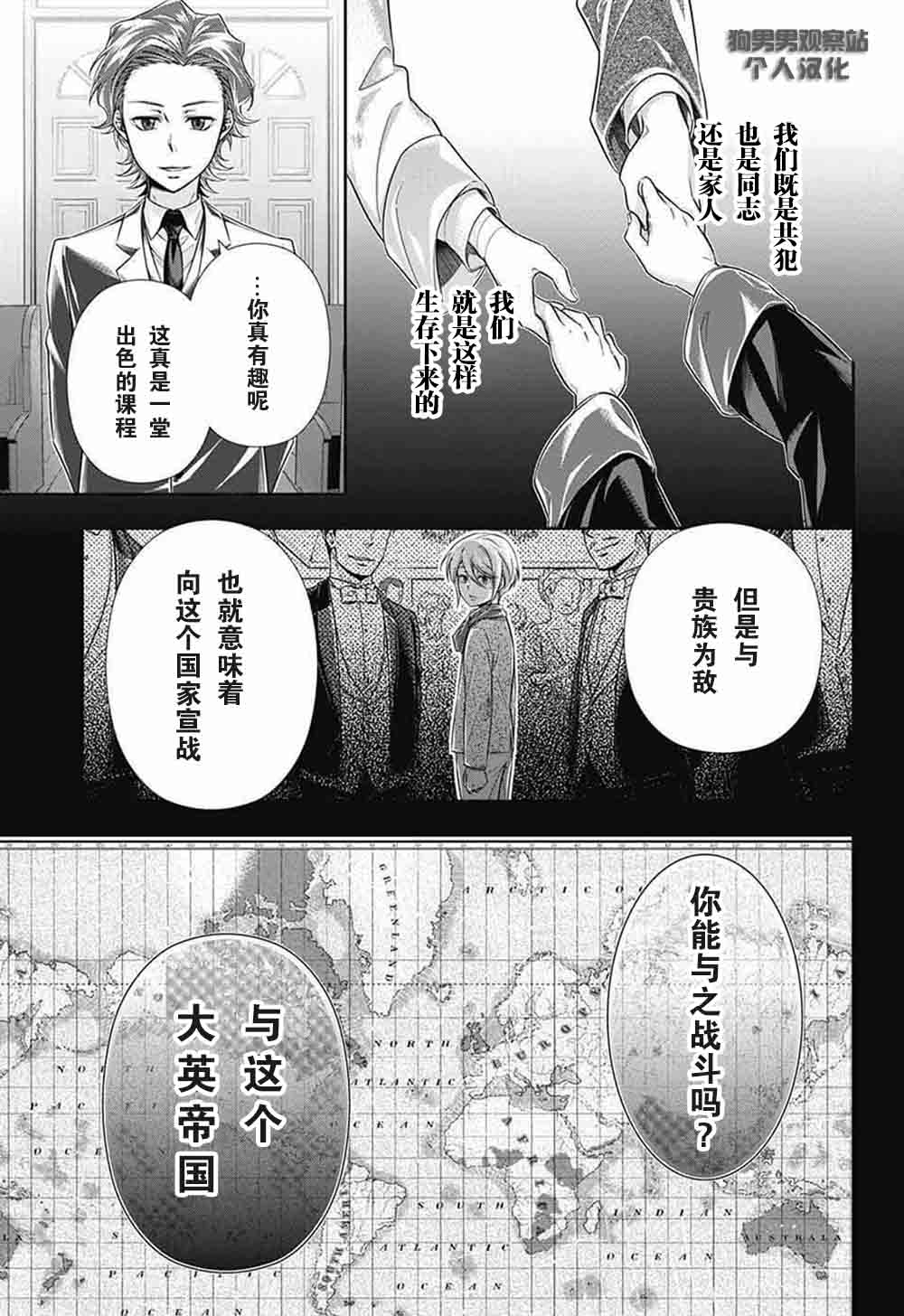 《忧国的莫里亚蒂》漫画最新章节第1话免费下拉式在线观看章节第【59】张图片