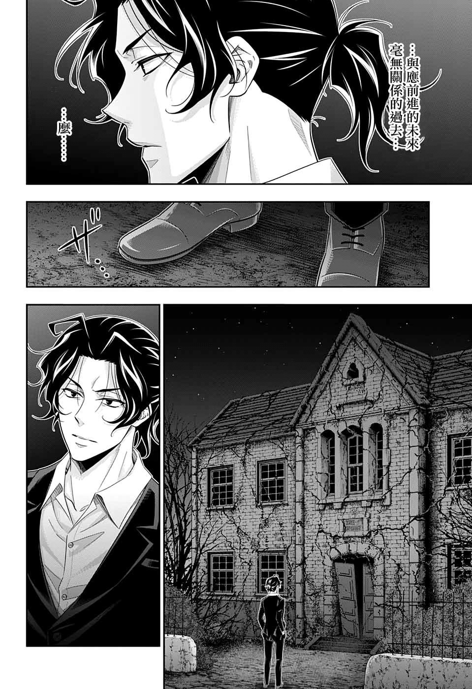 《忧国的莫里亚蒂》漫画最新章节第53话免费下拉式在线观看章节第【35】张图片