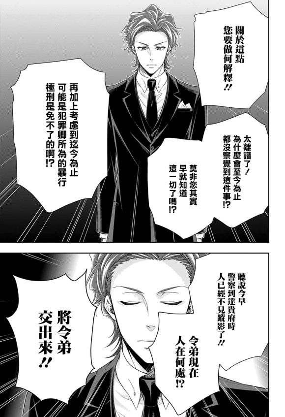 《忧国的莫里亚蒂》漫画最新章节第49话免费下拉式在线观看章节第【5】张图片