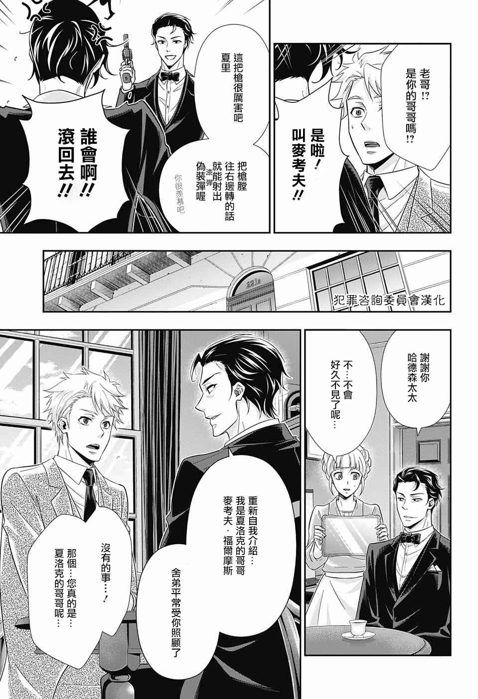 《忧国的莫里亚蒂》漫画最新章节第17话免费下拉式在线观看章节第【19】张图片