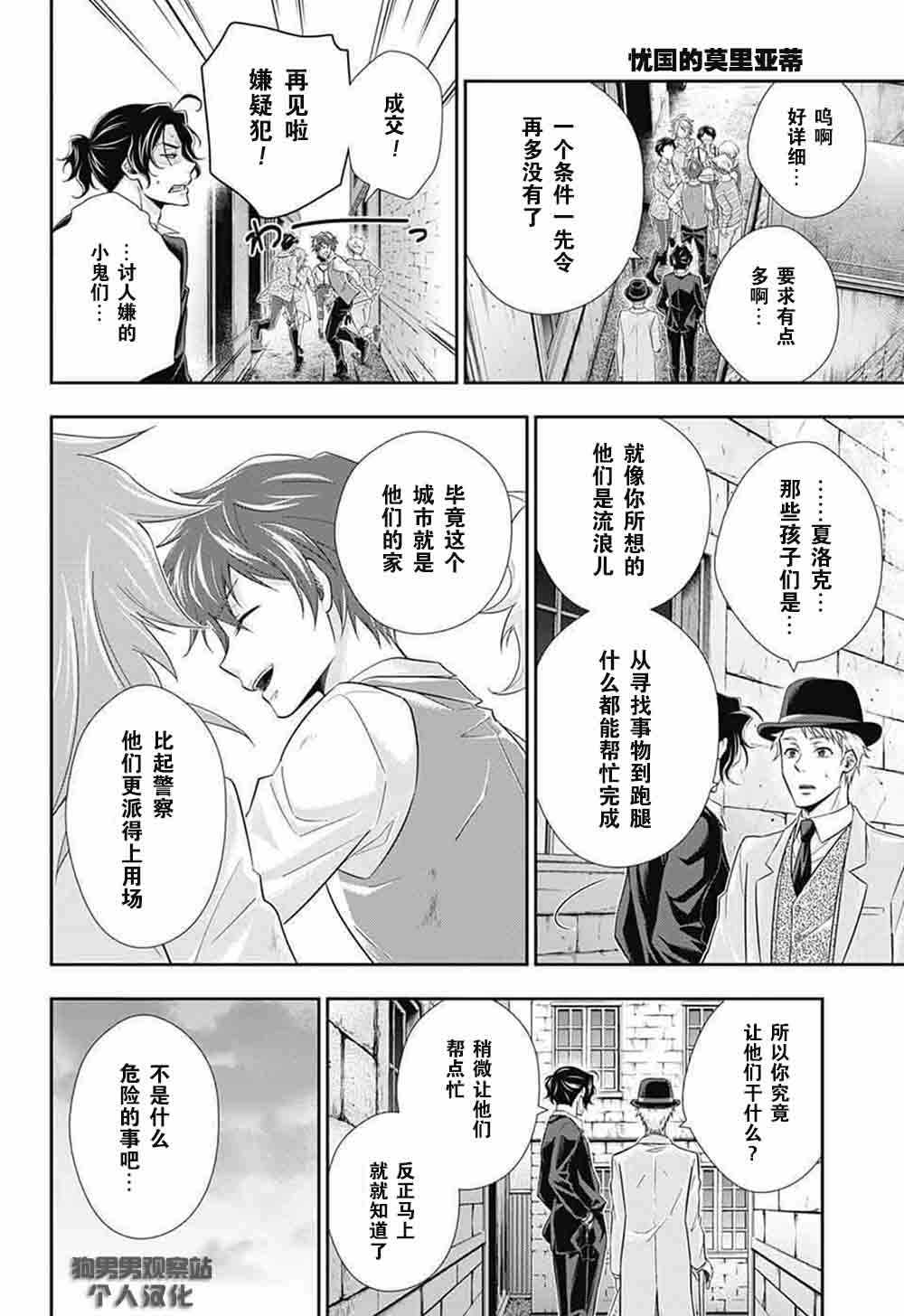 《忧国的莫里亚蒂》漫画最新章节第8话免费下拉式在线观看章节第【31】张图片