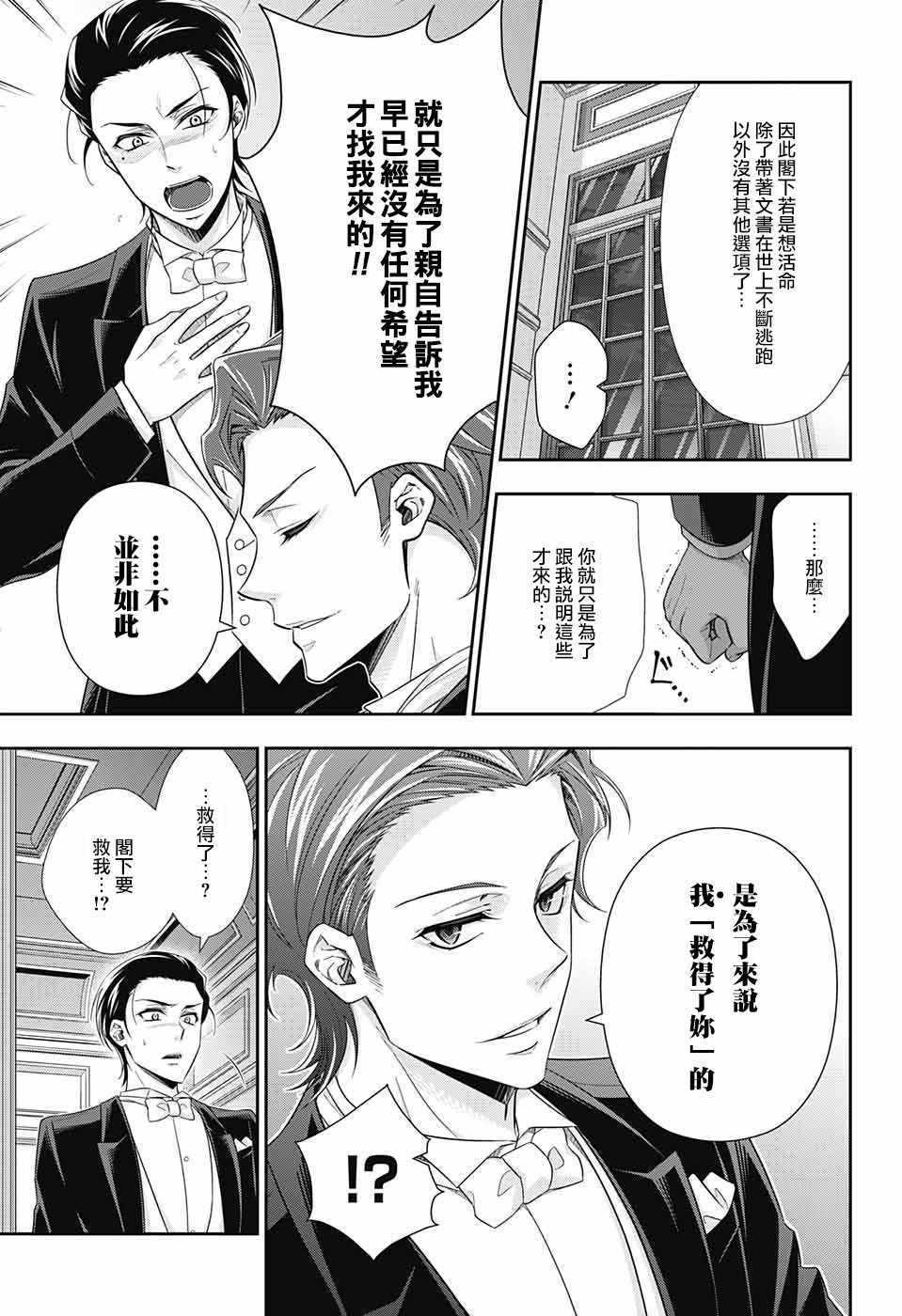 《忧国的莫里亚蒂》漫画最新章节第20话免费下拉式在线观看章节第【34】张图片