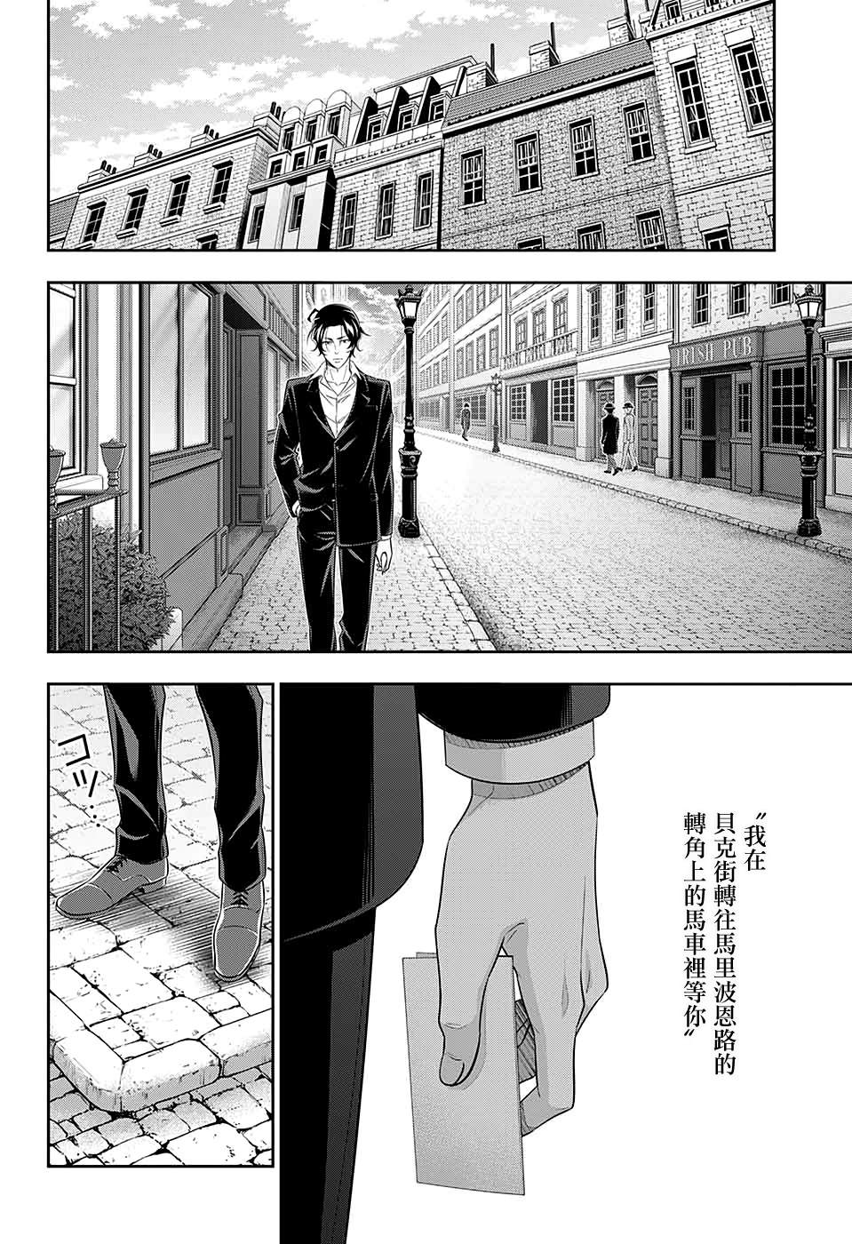 《忧国的莫里亚蒂》漫画最新章节第52话免费下拉式在线观看章节第【28】张图片