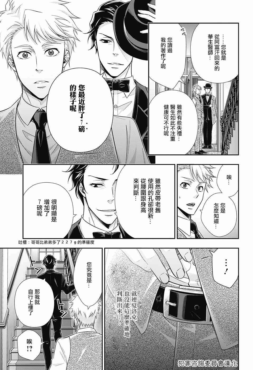 《忧国的莫里亚蒂》漫画最新章节第17话免费下拉式在线观看章节第【15】张图片