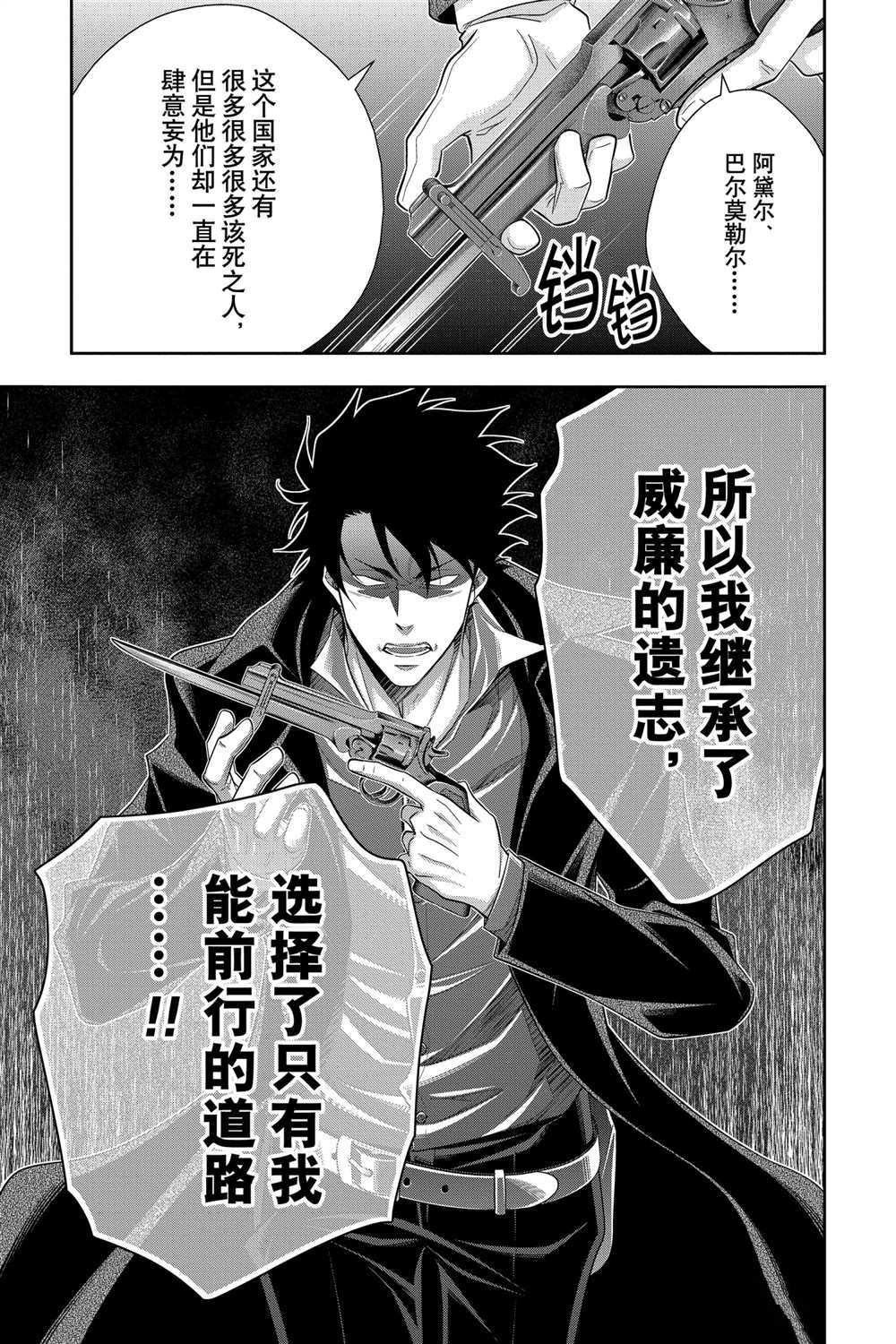 《忧国的莫里亚蒂》漫画最新章节第61话 试看版免费下拉式在线观看章节第【17】张图片