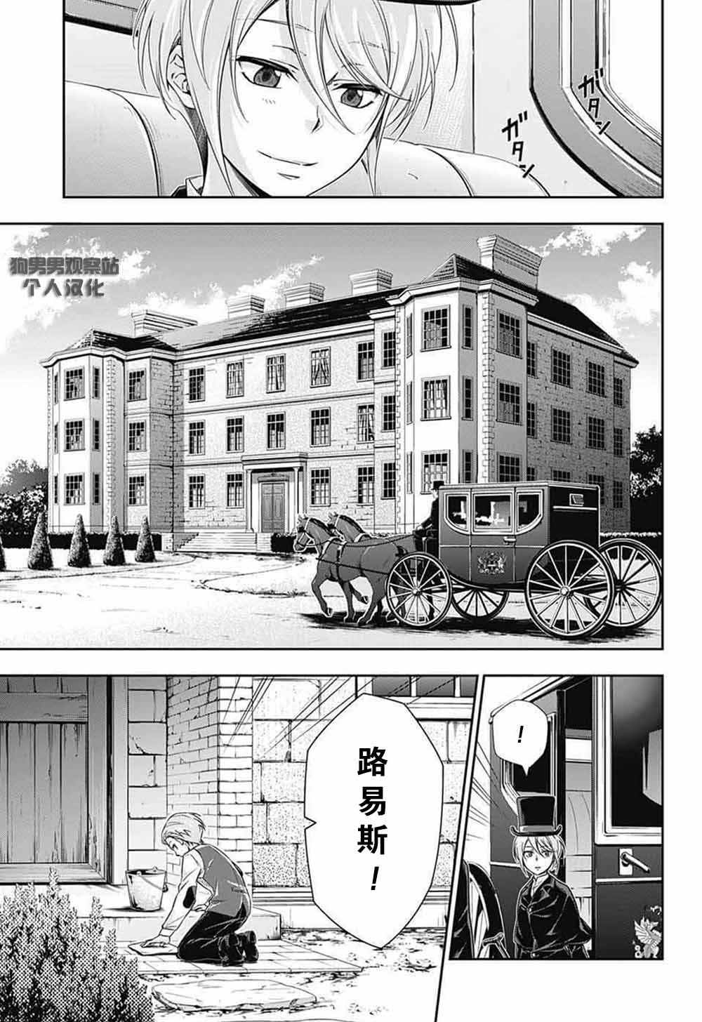 《忧国的莫里亚蒂》漫画最新章节第1话免费下拉式在线观看章节第【13】张图片