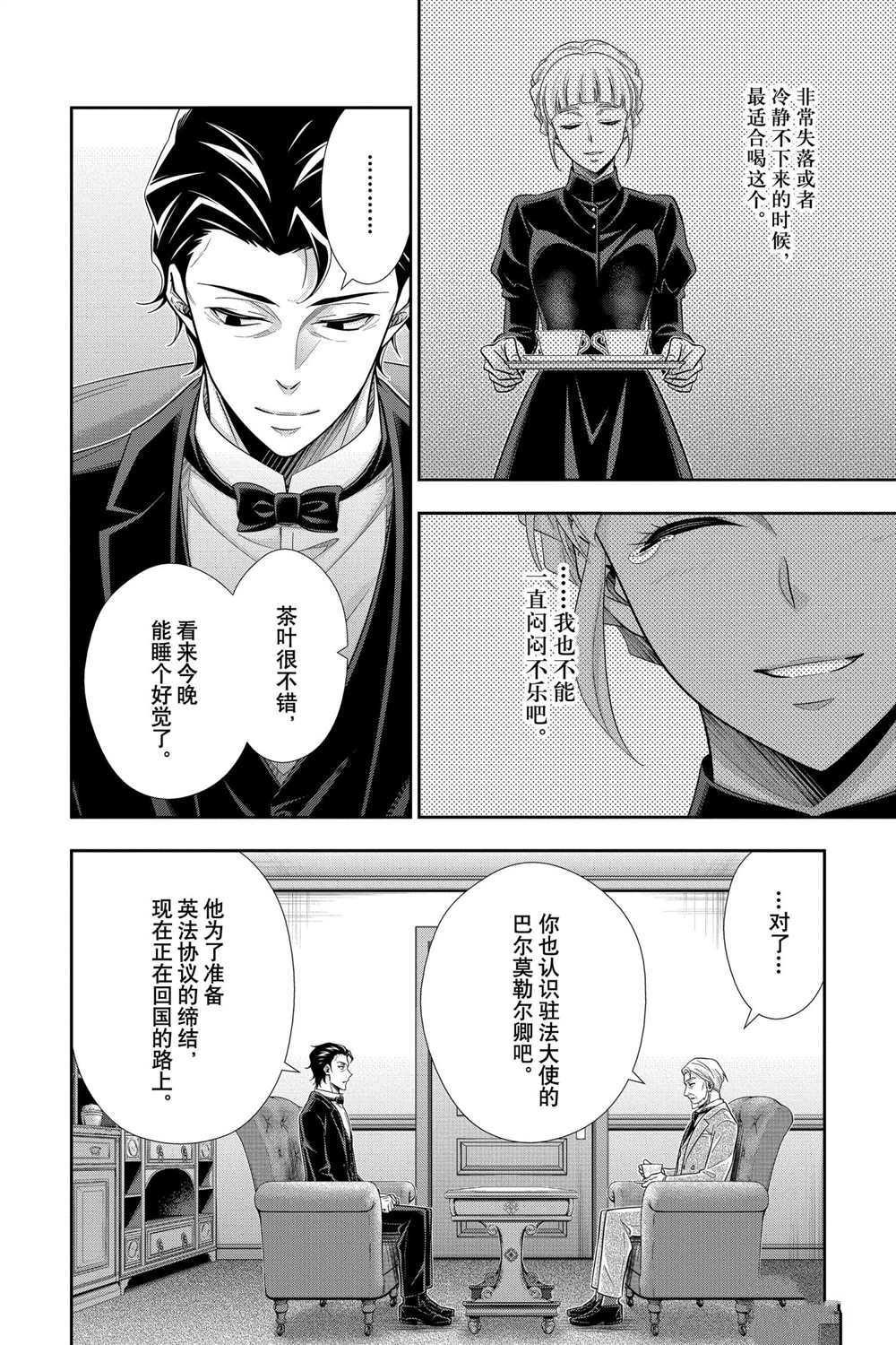 《忧国的莫里亚蒂》漫画最新章节第58话 试看版免费下拉式在线观看章节第【5】张图片