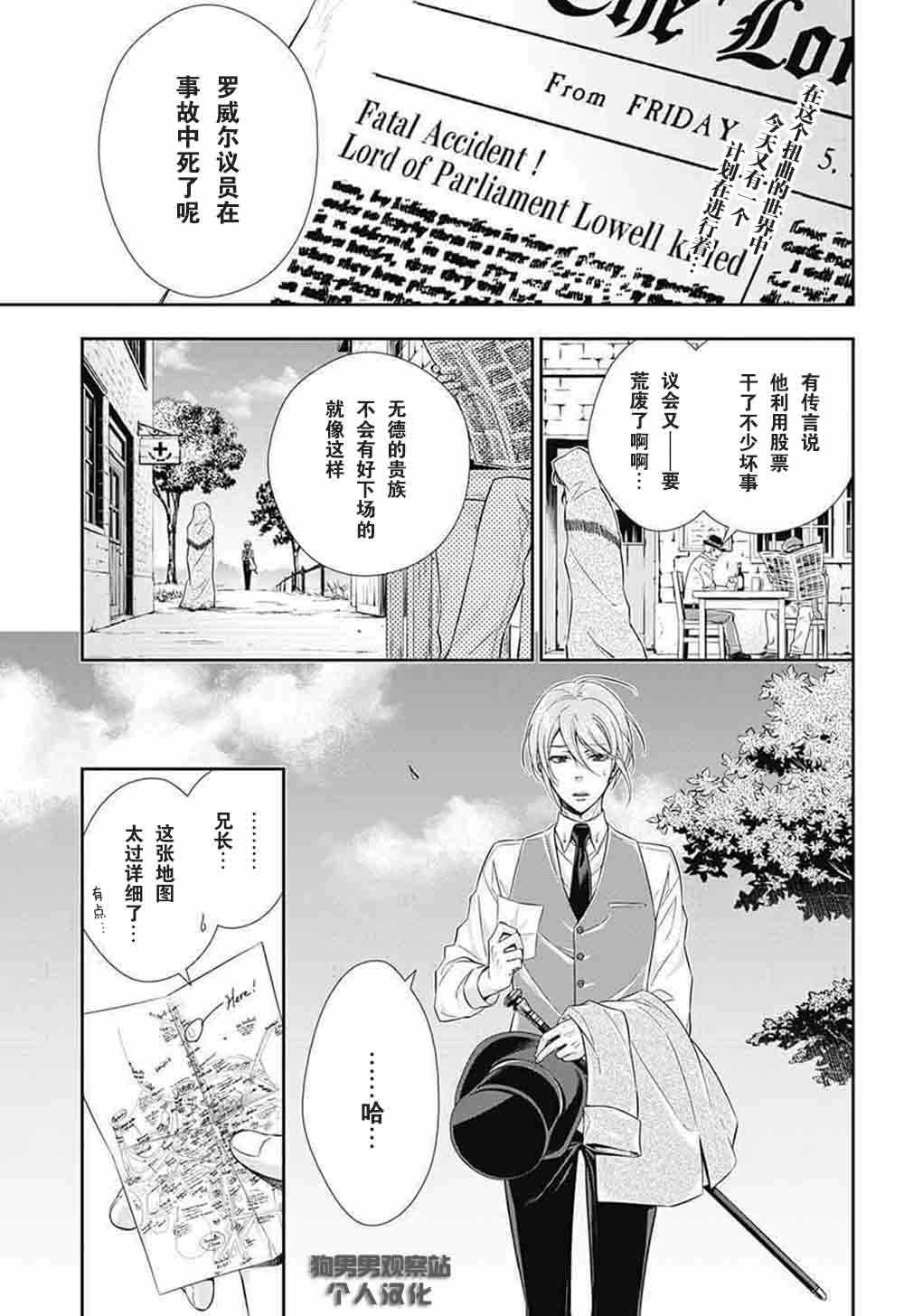 《忧国的莫里亚蒂》漫画最新章节第2话免费下拉式在线观看章节第【2】张图片