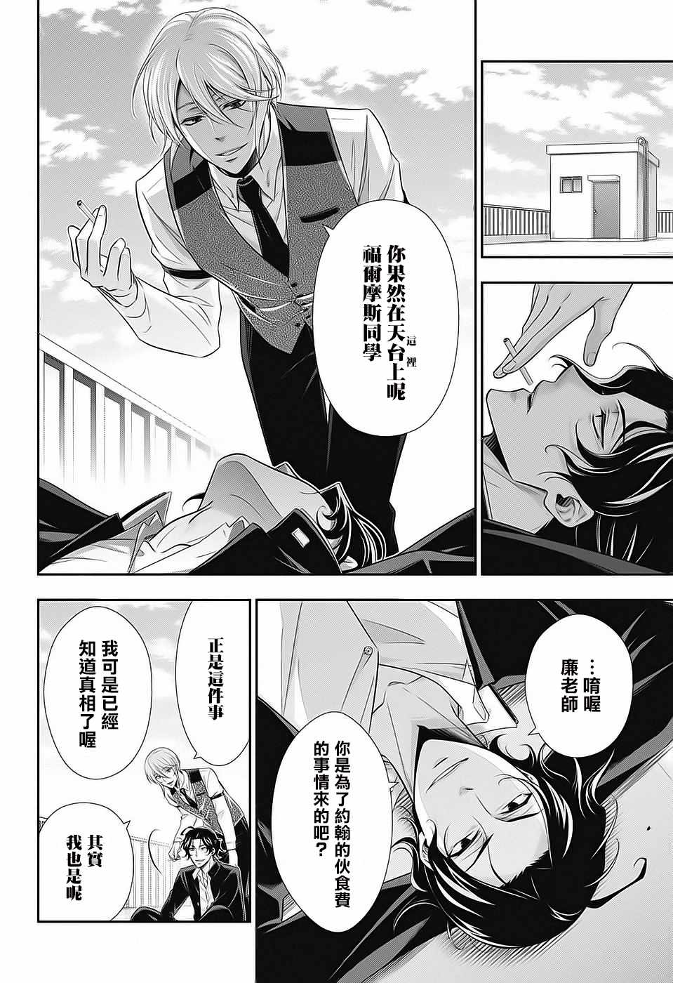 《忧国的莫里亚蒂》漫画最新章节番外免费下拉式在线观看章节第【3】张图片