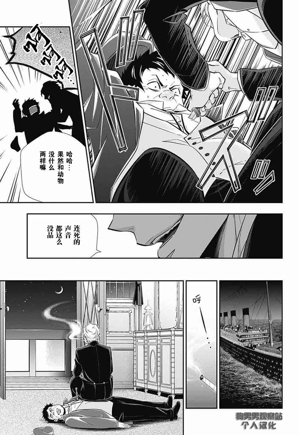 《忧国的莫里亚蒂》漫画最新章节第5话免费下拉式在线观看章节第【41】张图片