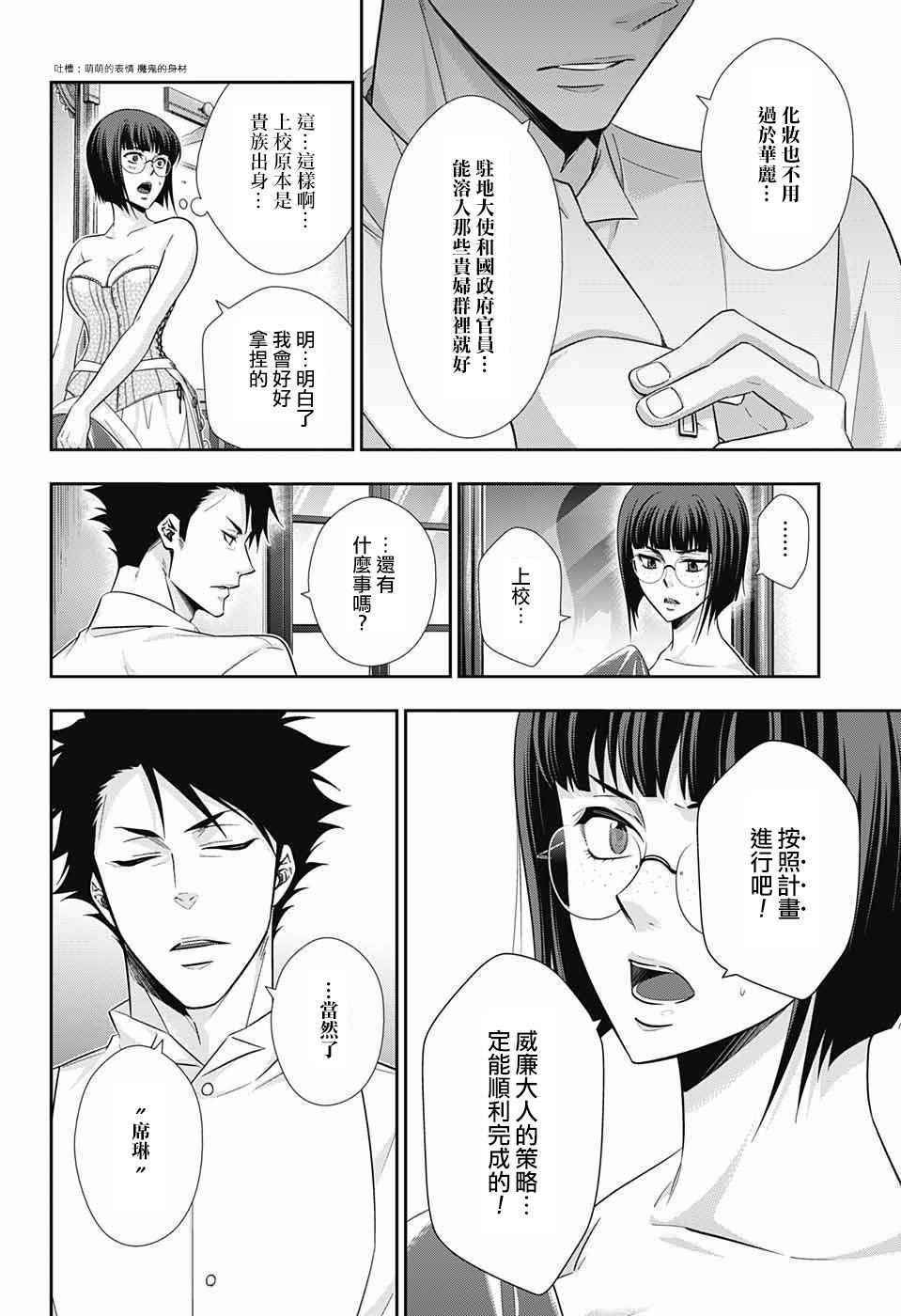 《忧国的莫里亚蒂》漫画最新章节第13话免费下拉式在线观看章节第【32】张图片