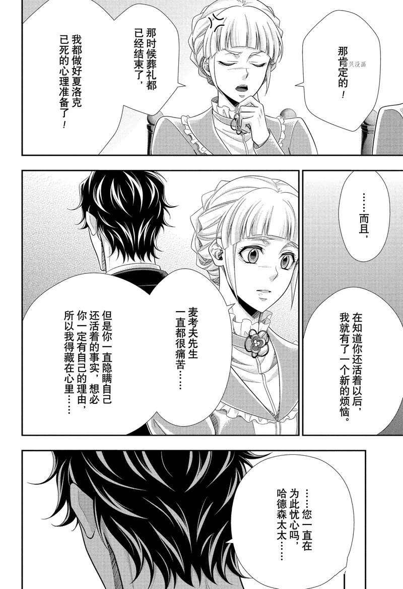 《忧国的莫里亚蒂》漫画最新章节第76话 试看版免费下拉式在线观看章节第【11】张图片