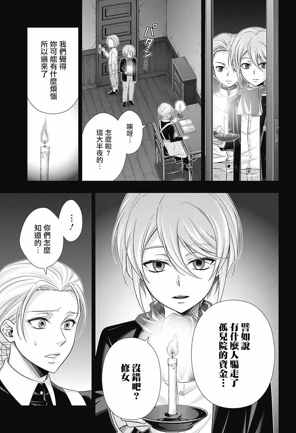 《忧国的莫里亚蒂》漫画最新章节第33话免费下拉式在线观看章节第【27】张图片