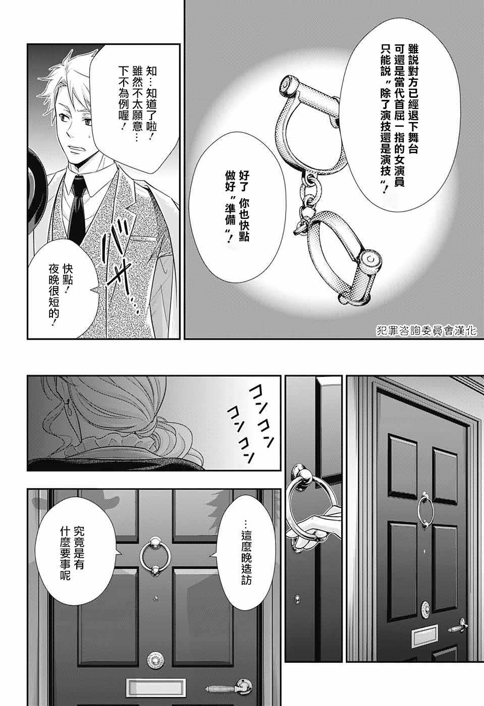 《忧国的莫里亚蒂》漫画最新章节第18话免费下拉式在线观看章节第【13】张图片